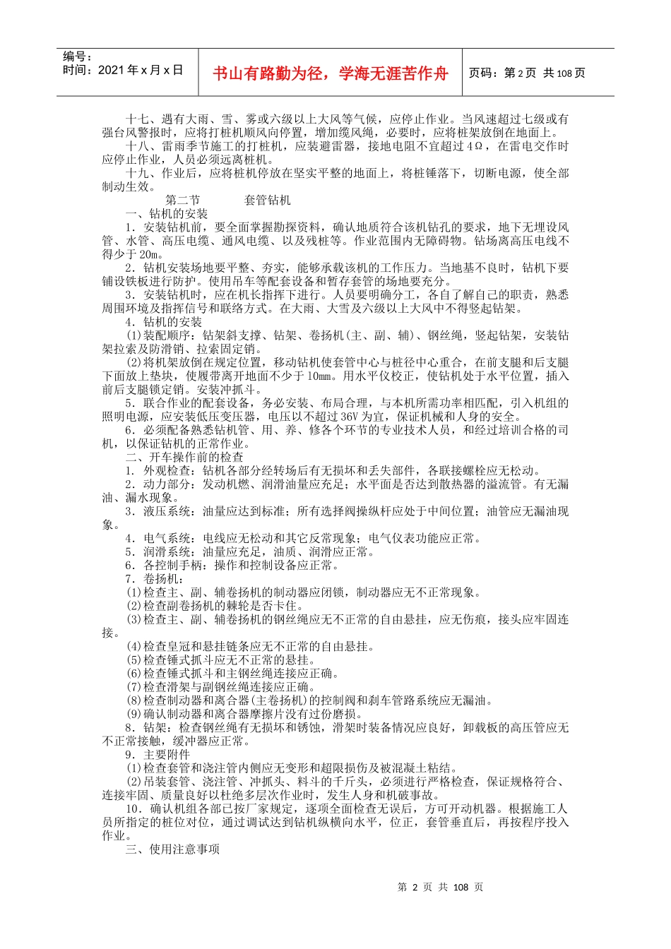 机械电力设备安全技术操作规程第二辑_第2页