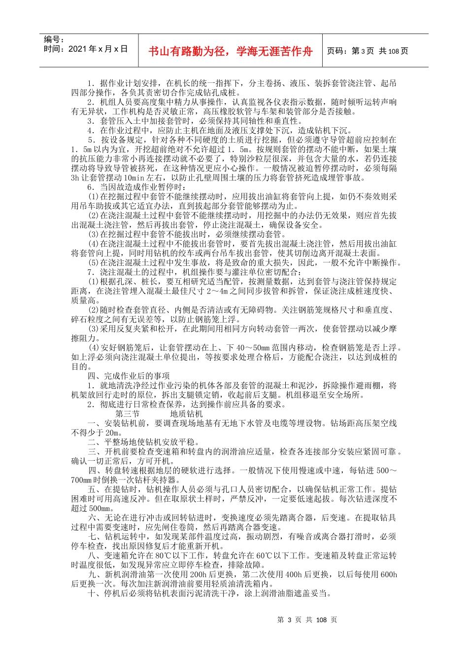 机械电力设备安全技术操作规程第二辑_第3页