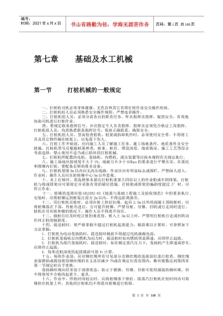 机械电力设备安全技术操作规程第二辑