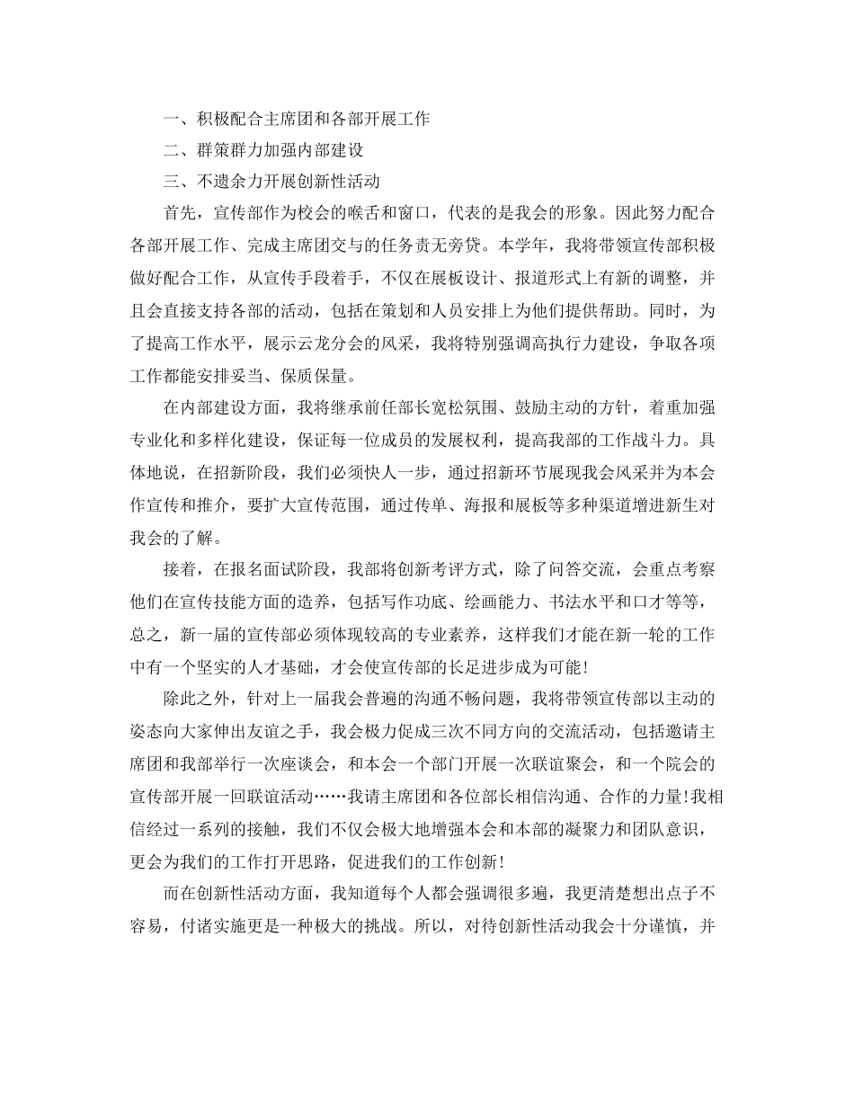 大学生活部工作计划范本【三篇】 _第2页