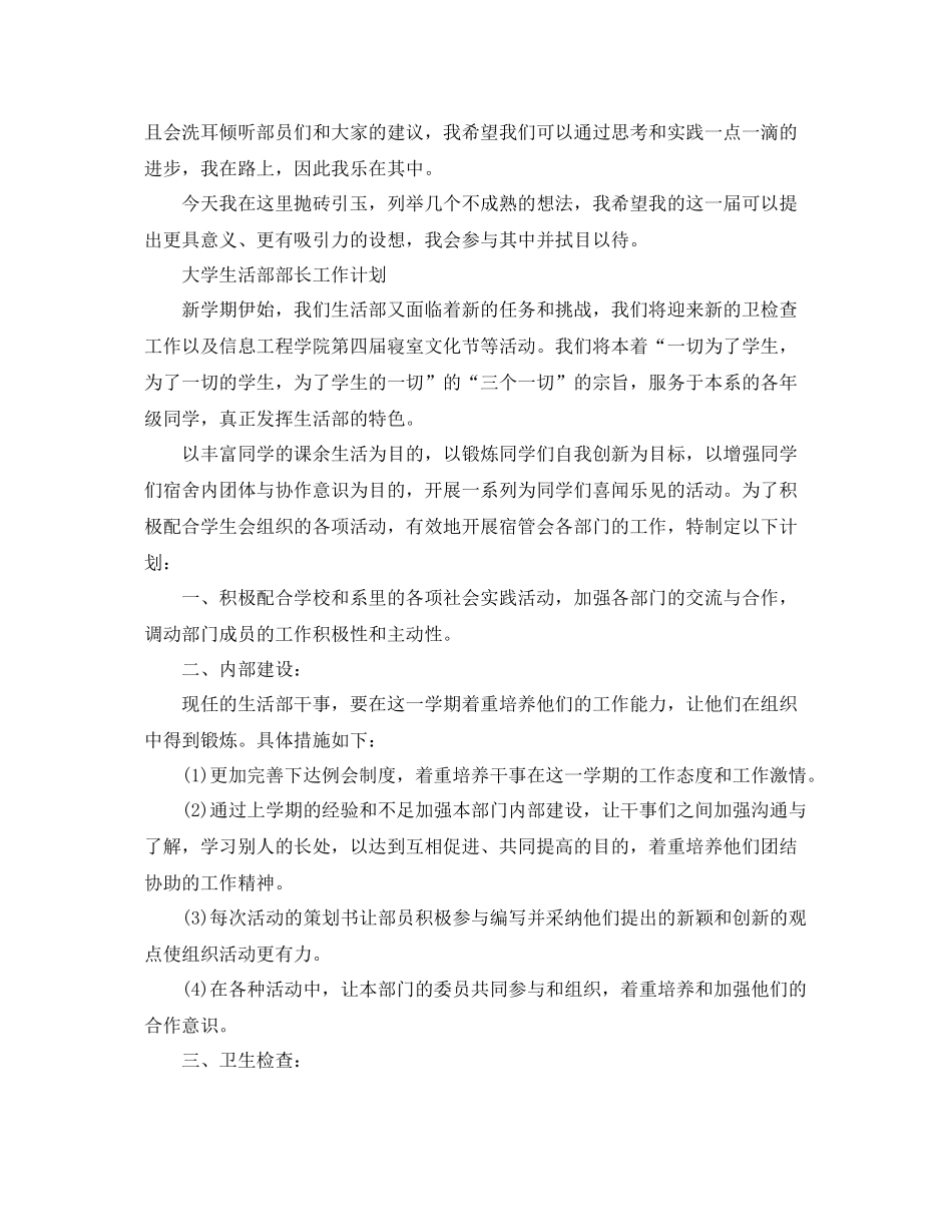 大学生活部工作计划范本【三篇】 _第3页