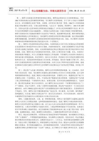 烟草公司审计的难点及对策