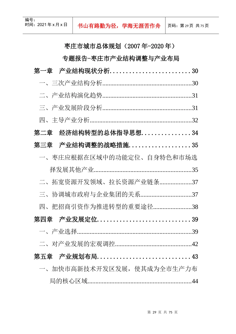 枣庄市城市总体规划情况_第1页