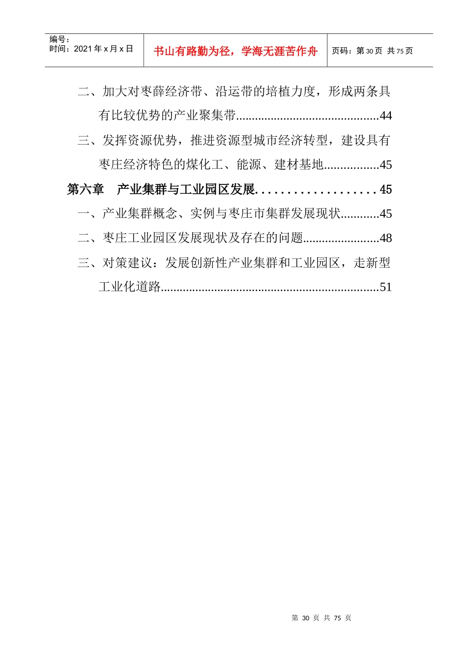 枣庄市城市总体规划情况_第2页