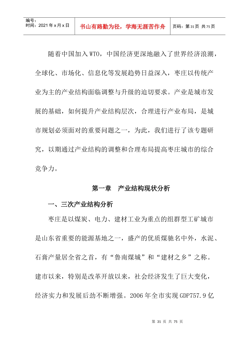 枣庄市城市总体规划情况_第3页