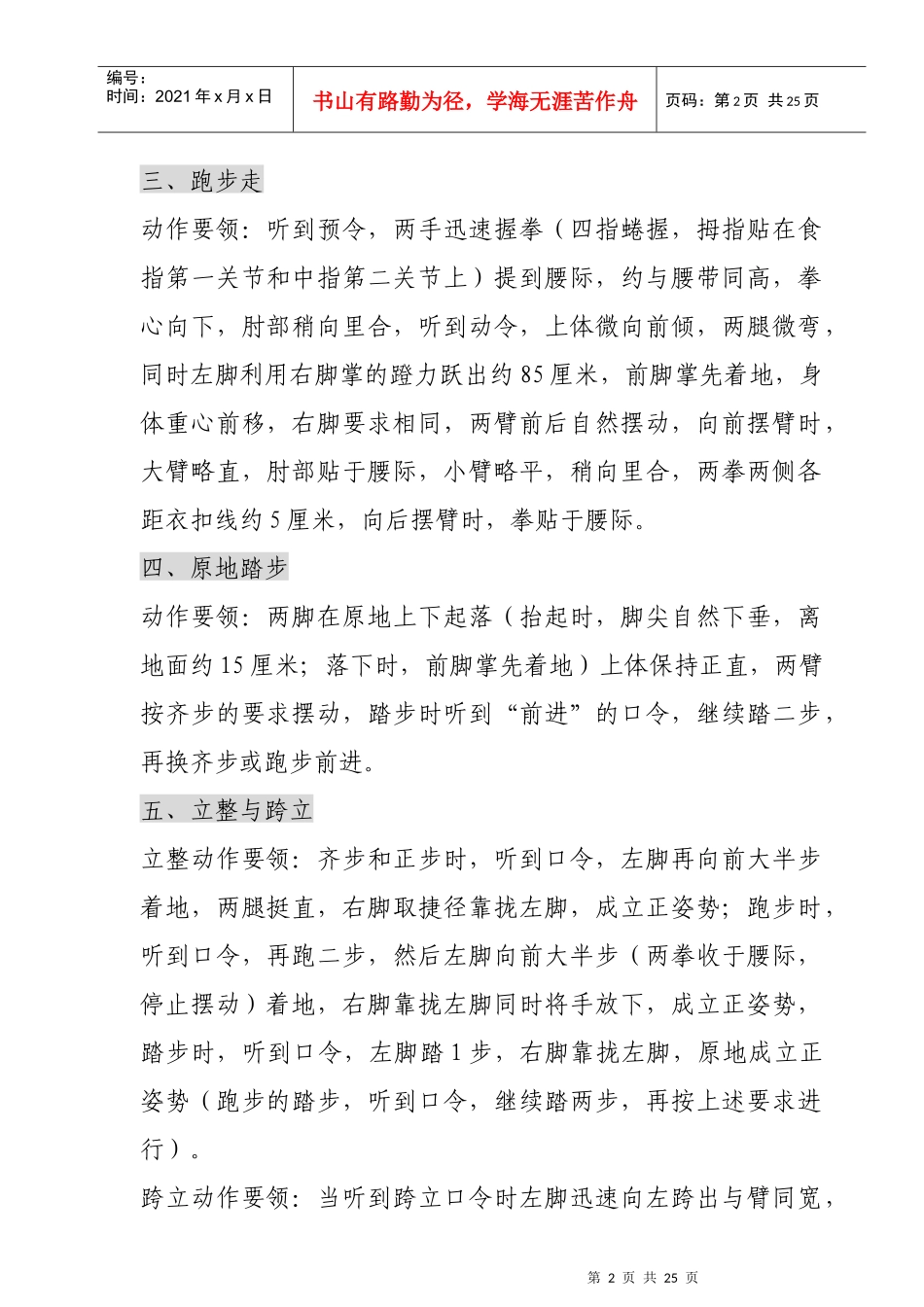 物业公共秩序员训练提纲_第2页
