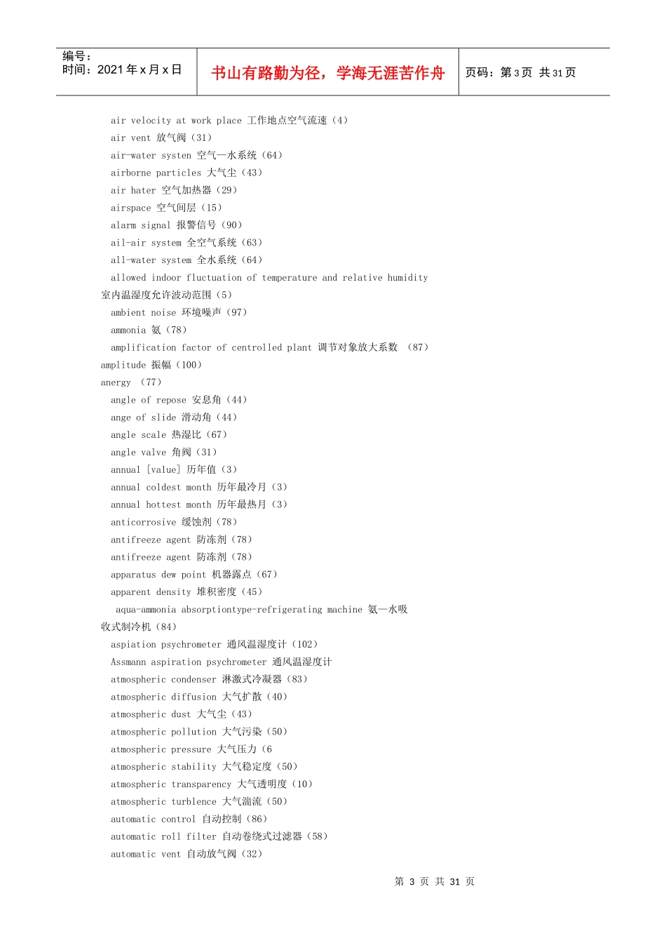 暖通专业英语词汇_第3页