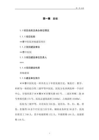 某市中医院建设项目可研报告