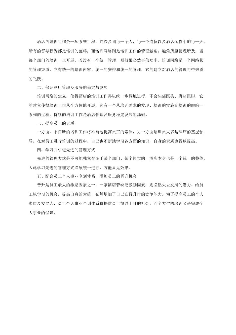 某酒店三级培训体系_第2页