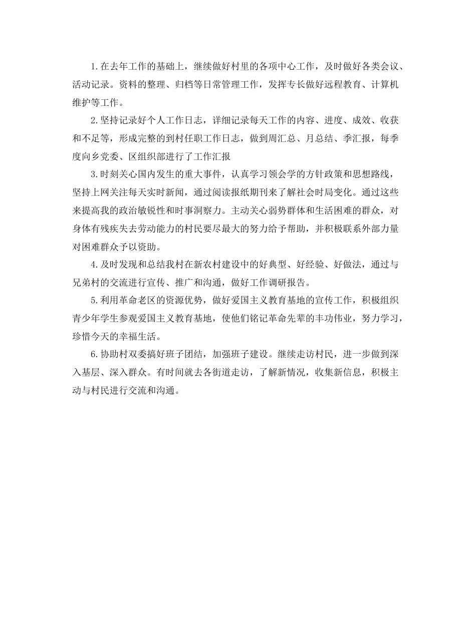大学生村官年度工作计划精选 _第3页
