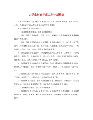大学生村官年度工作计划精选 