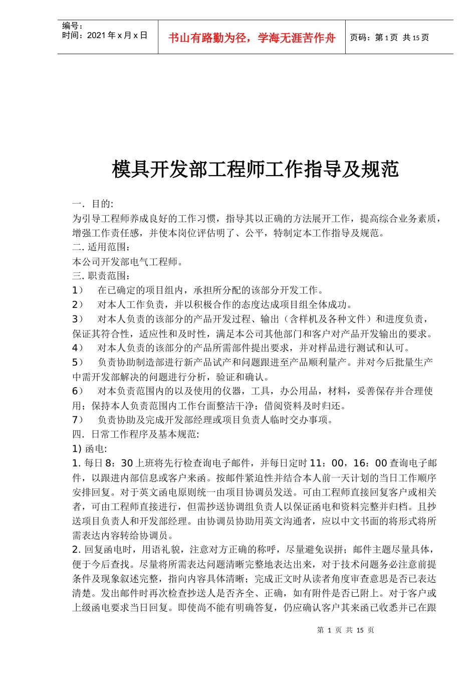 模具开发部工程师工作指导与规范标准_第1页