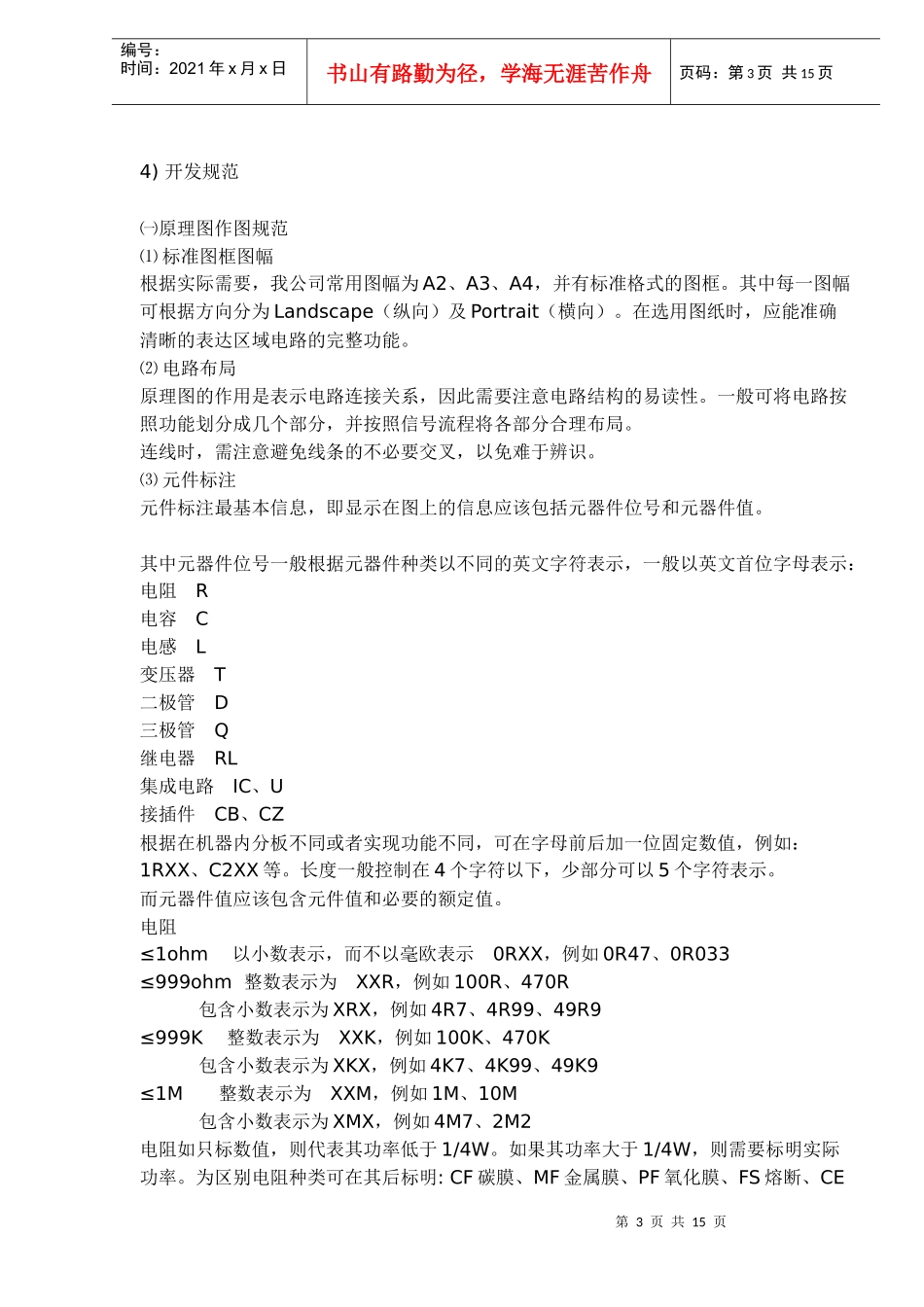 模具开发部工程师工作指导与规范标准_第3页