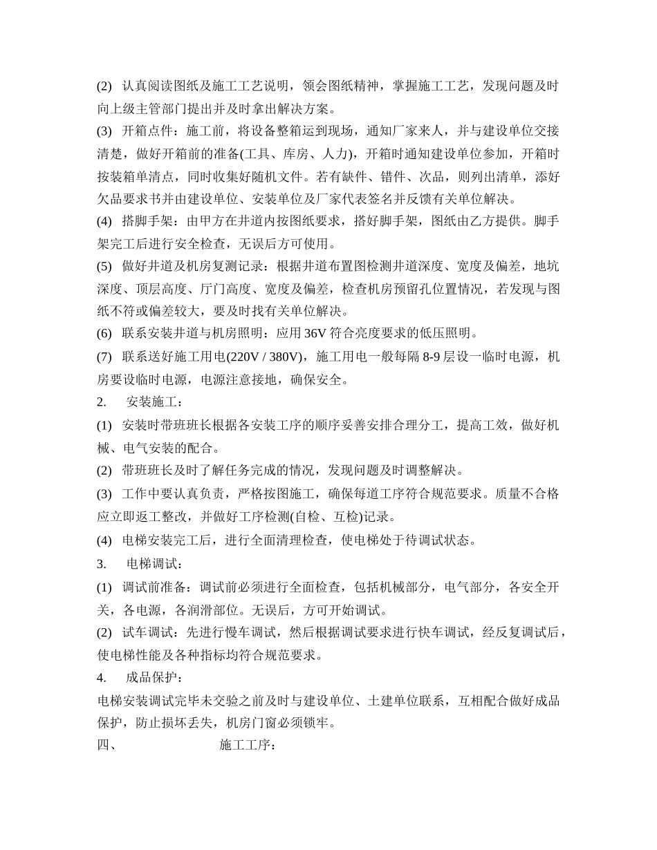 标准电梯安装施工方案_第2页