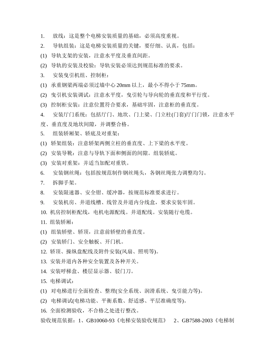 标准电梯安装施工方案_第3页