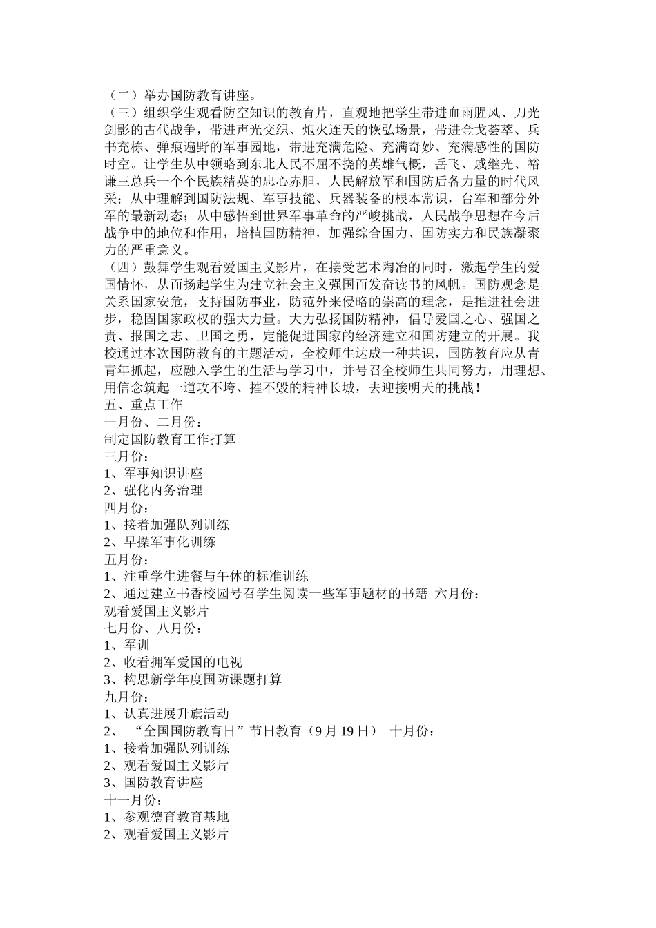 国防教育工作计划参考_第3页