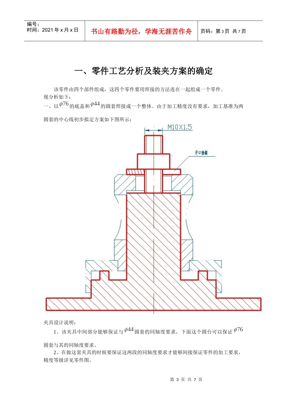 机械制造工艺及夹具课程设计说明书——接管底盖_第3页