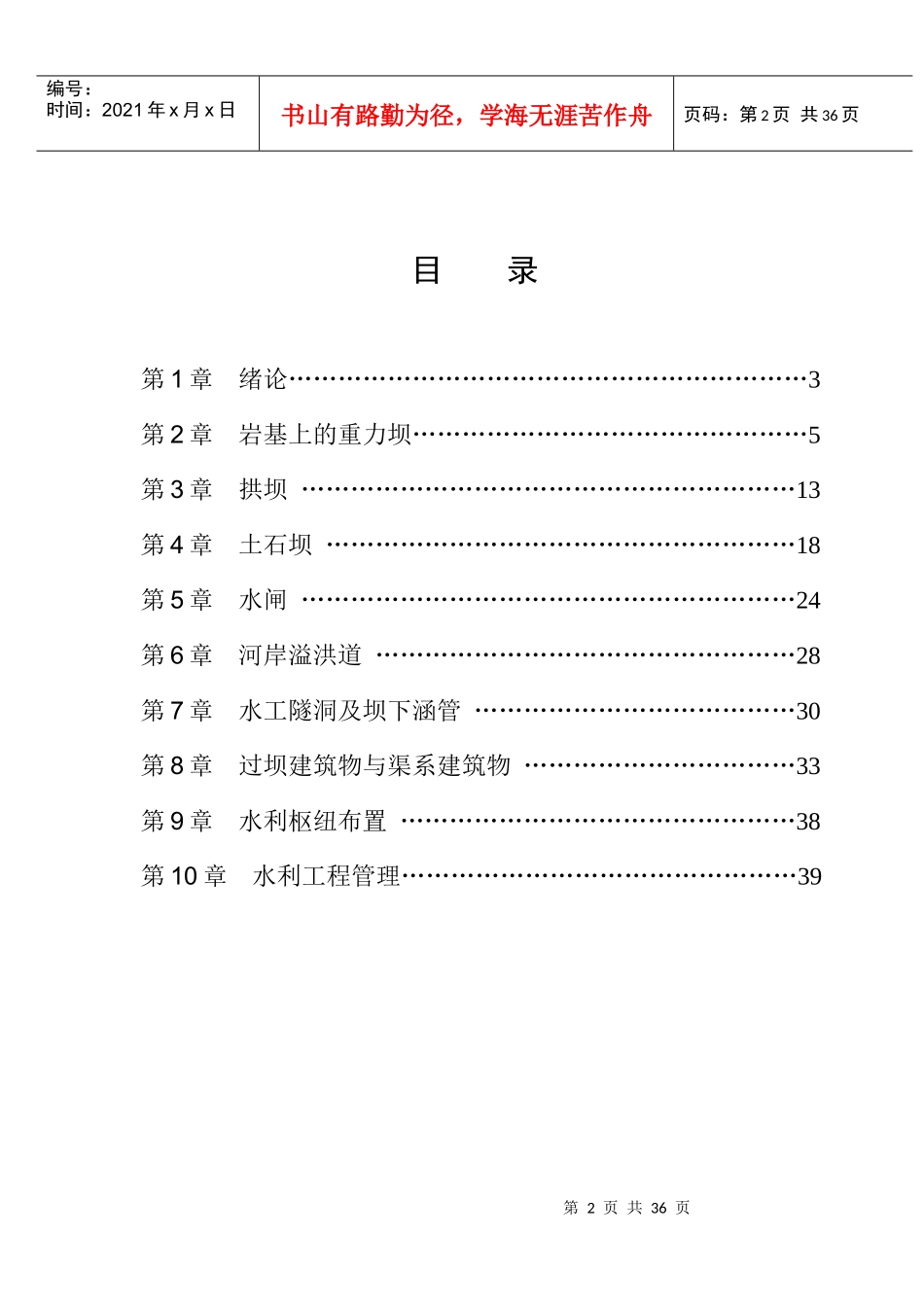 水工建筑物自学指导书_第2页