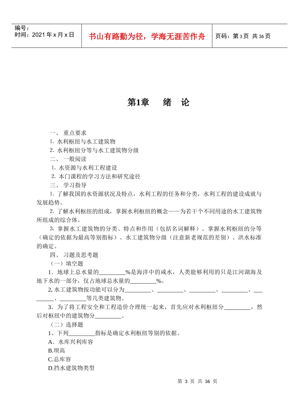 水工建筑物自学指导书_第3页