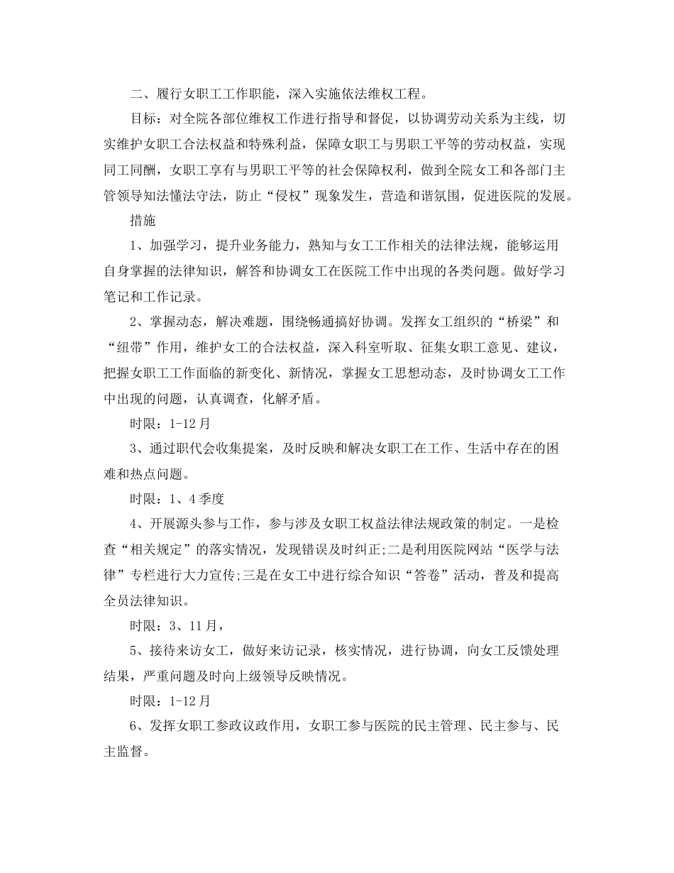 医院年工会工作计划表 _第2页