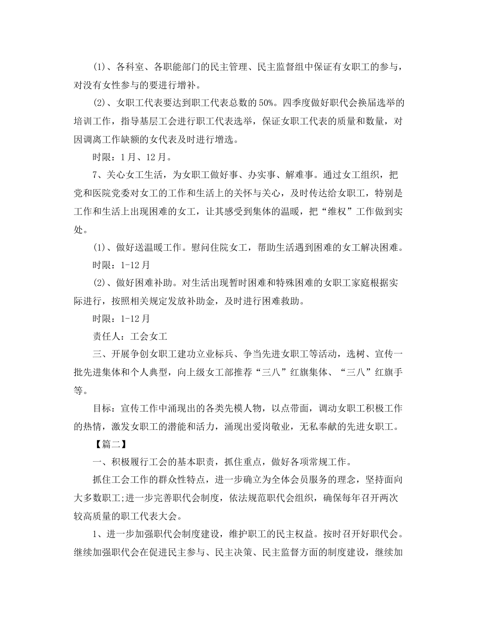 医院年工会工作计划表 _第3页