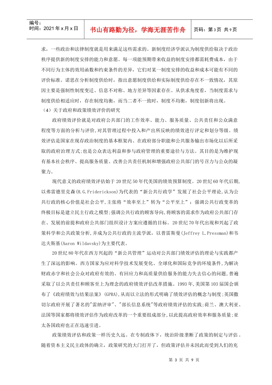 浙江政策性农业保险制度研究_第3页