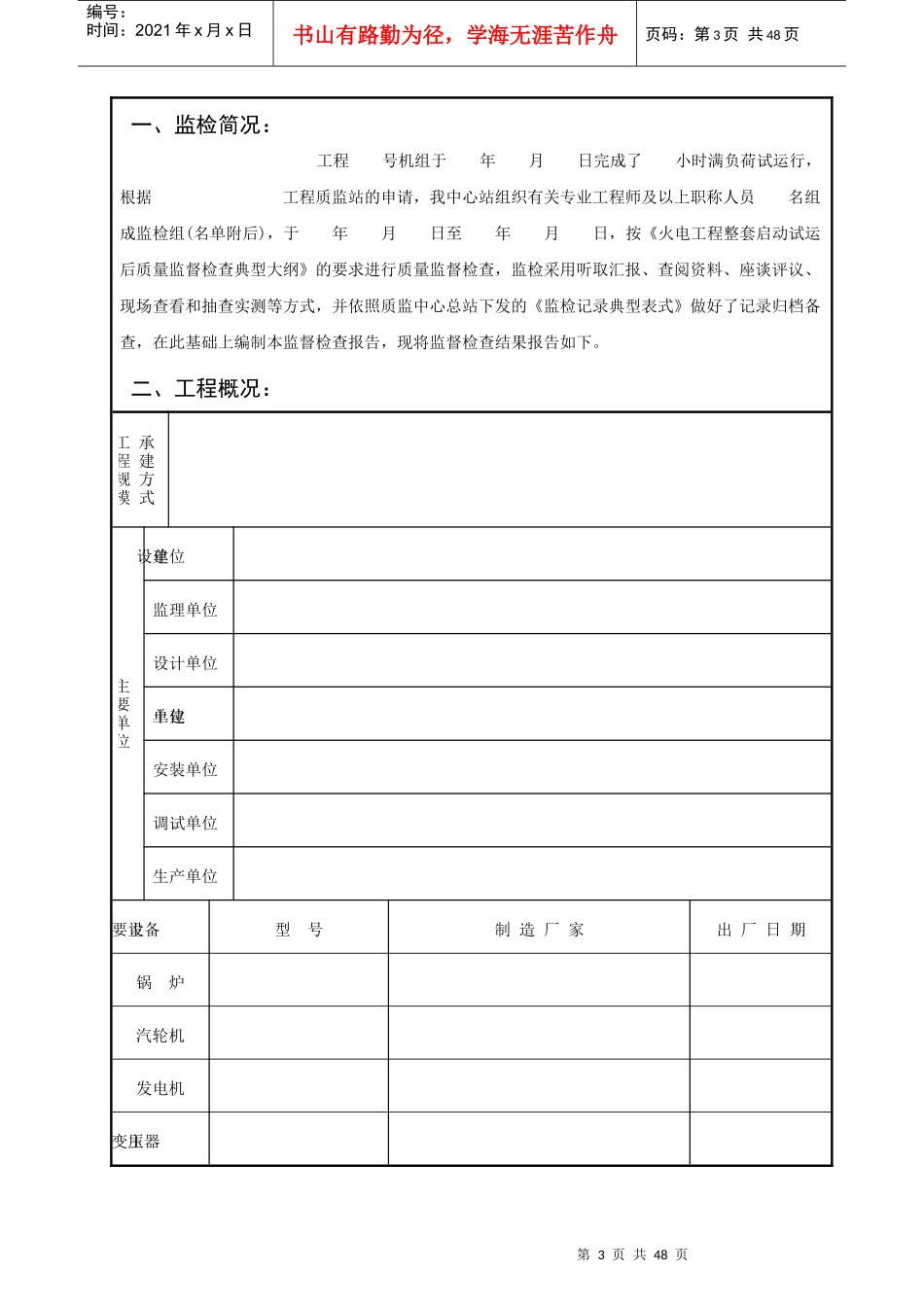 火电工程机组整套启动试运后质量监督检查报告及记录200_第3页