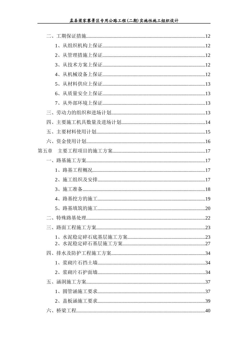某公路工程实施性施工组织设计(DOCX 81页)_第2页