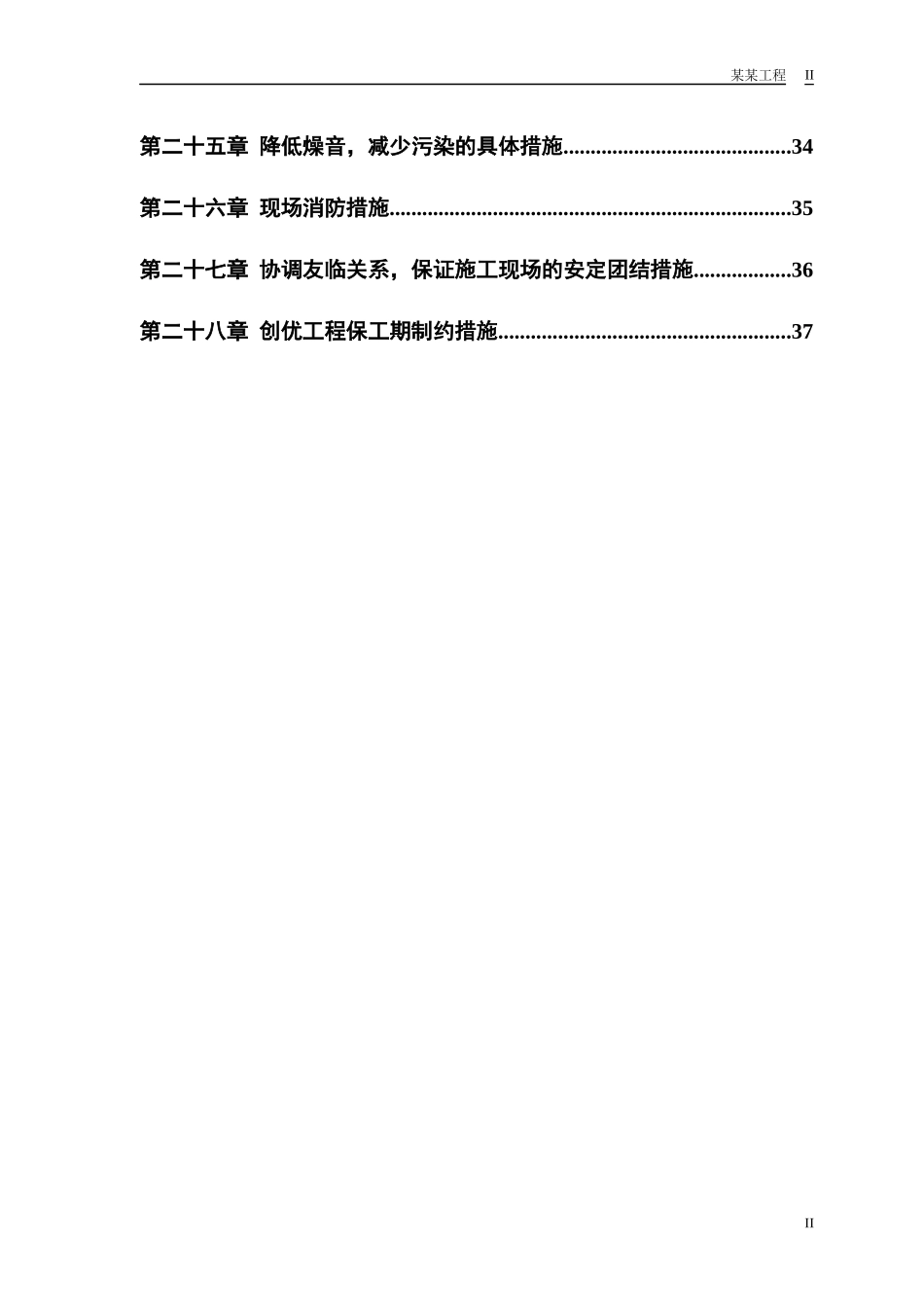 某小区住宅楼施工组织设计(DOC 39页)_第3页