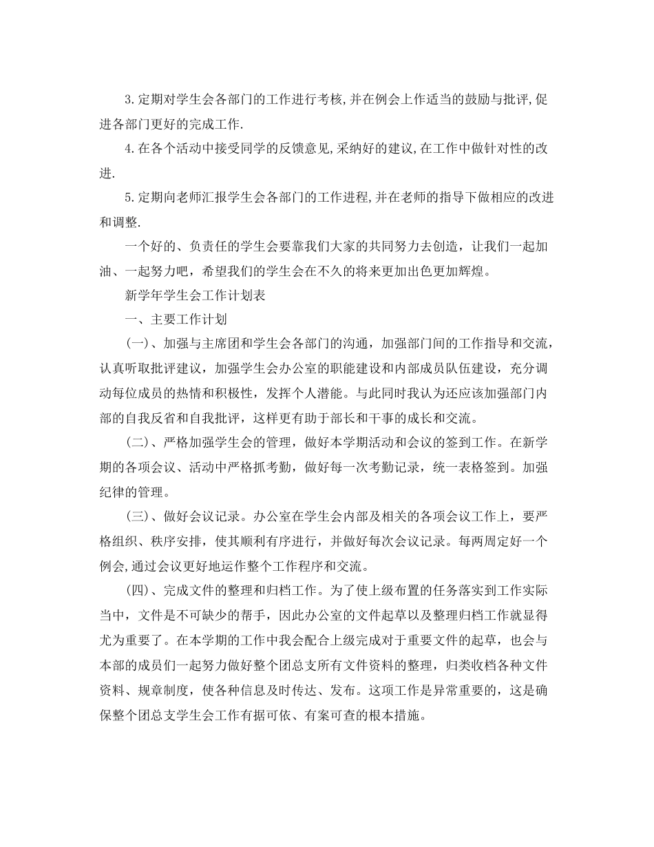 新学年学生会工作计划 _第2页
