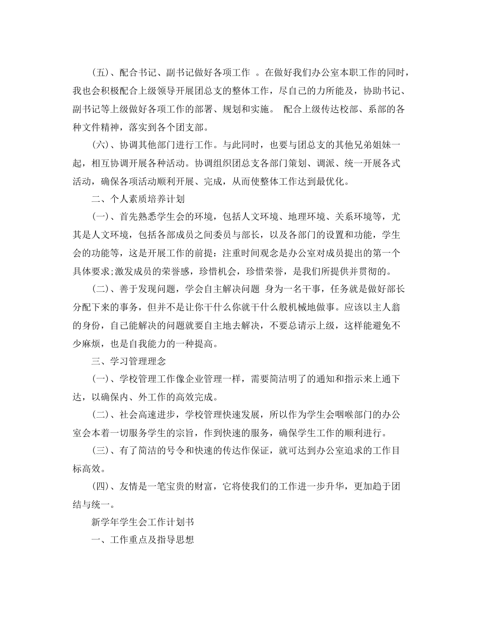 新学年学生会工作计划 _第3页
