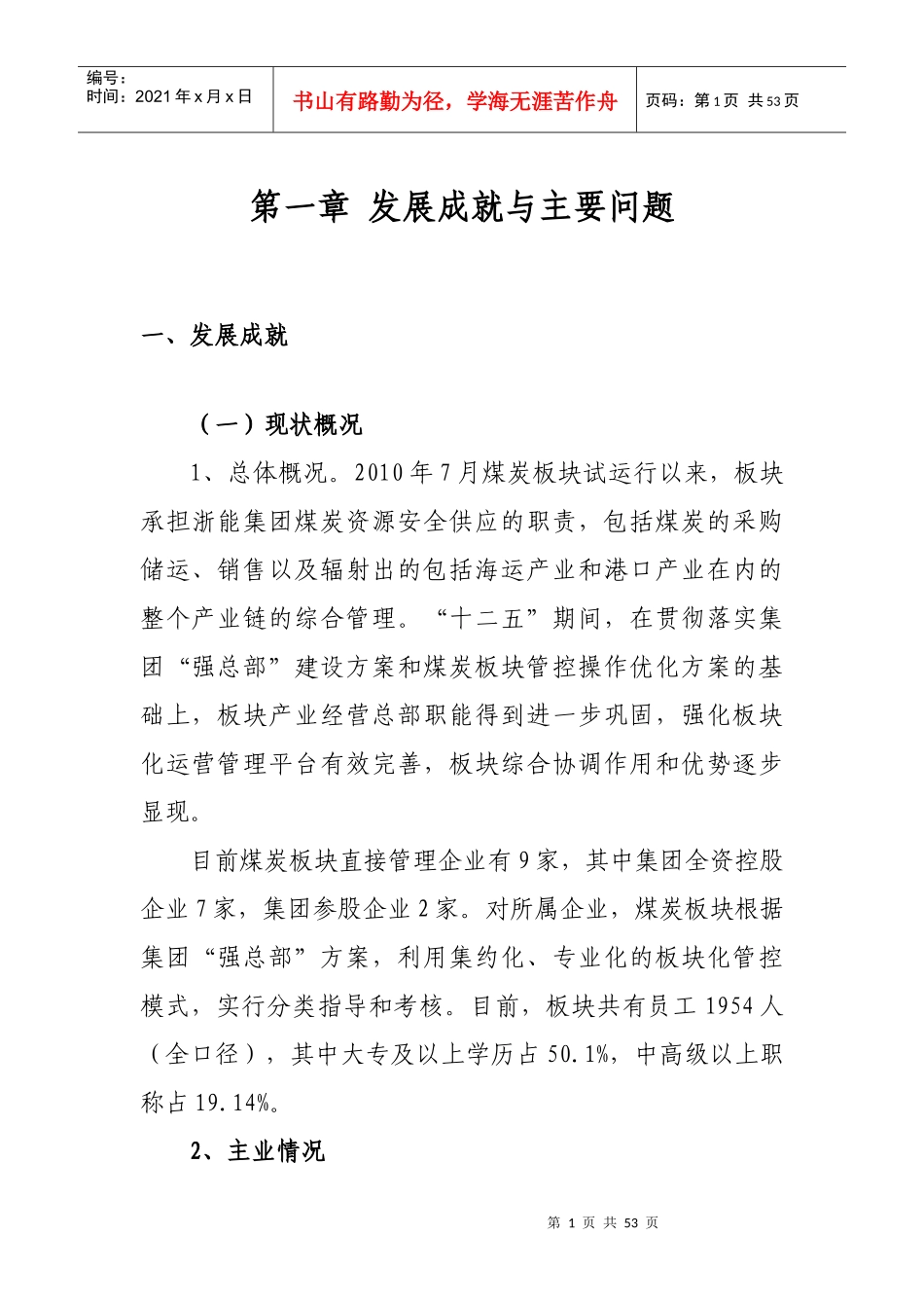 浙江煤炭板块“十三五”发展规划_第3页