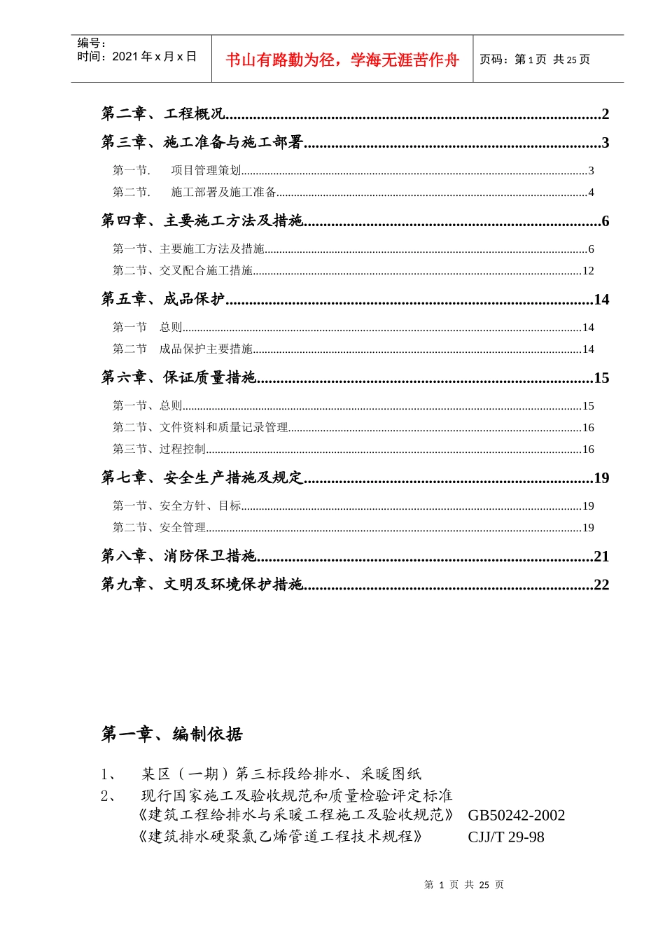 某小区第三标段给排水施工组织设计_第2页