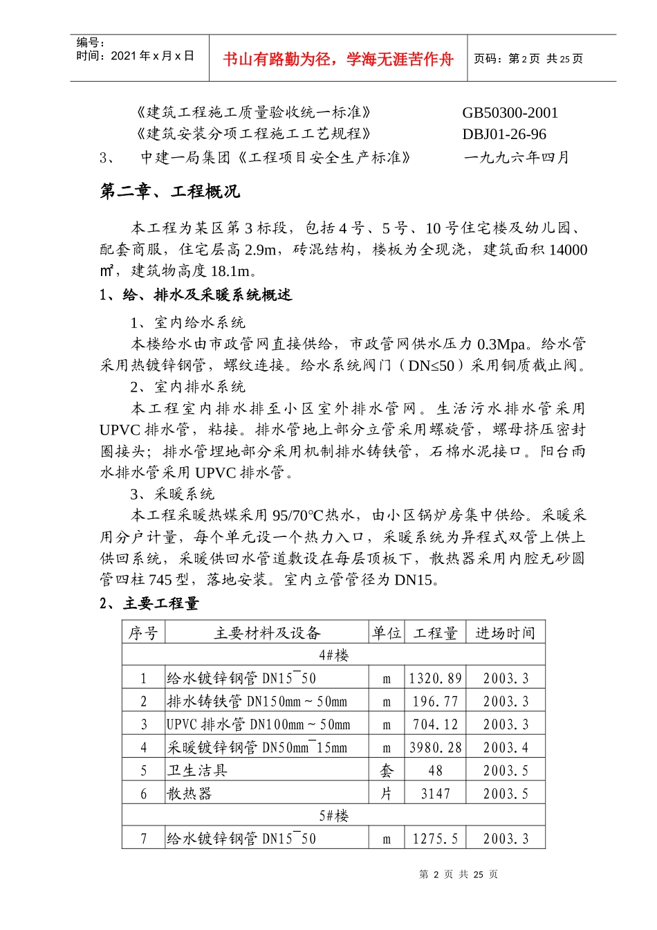 某小区第三标段给排水施工组织设计_第3页