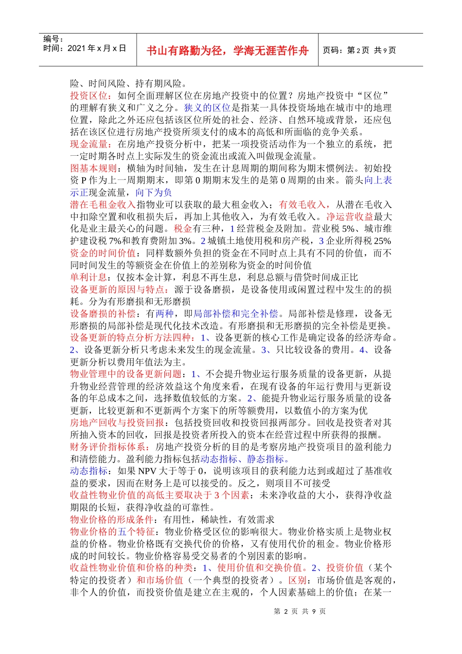 物业经营管理修改版_第2页