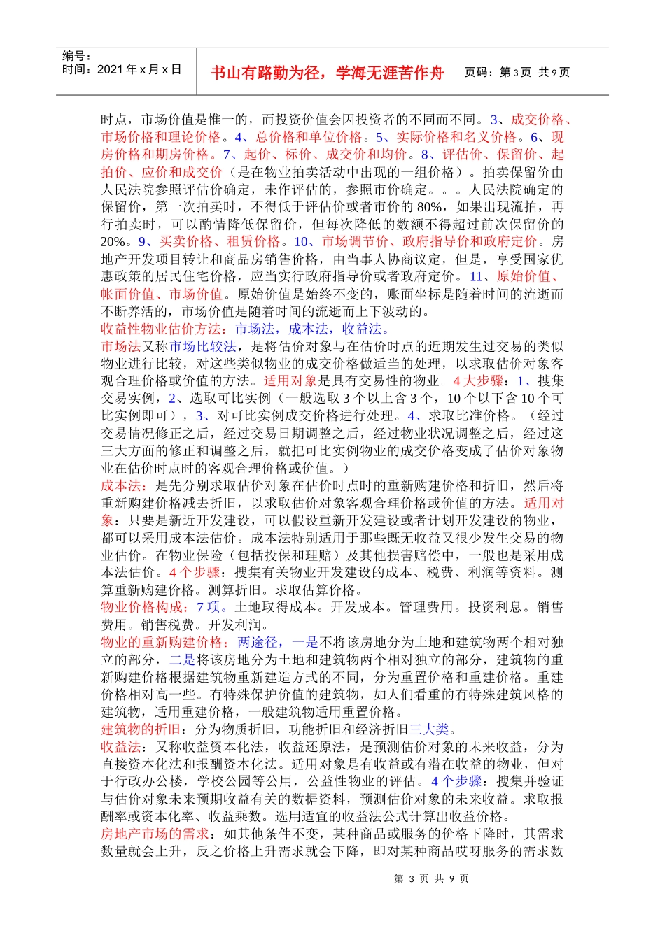 物业经营管理修改版_第3页