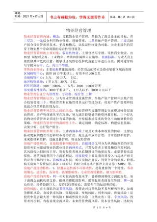 物业经营管理修改版