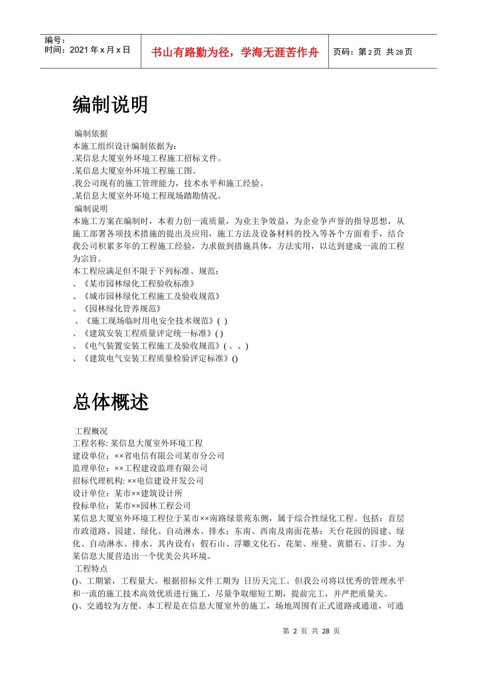 某信息大厦室外环境工程施组设计_第2页