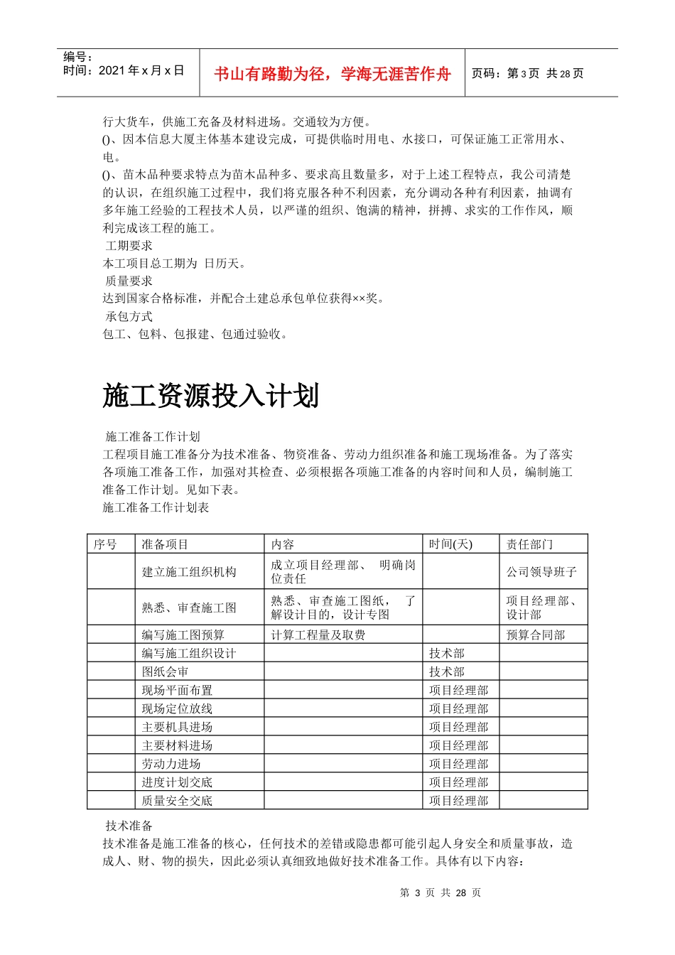 某信息大厦室外环境工程施组设计_第3页
