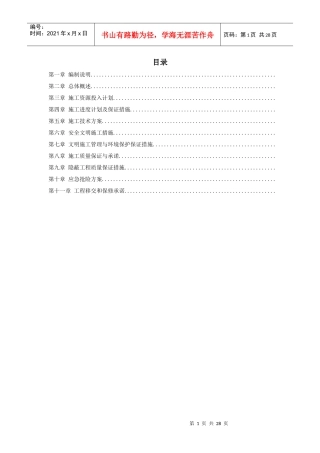 某信息大厦室外环境工程施组设计