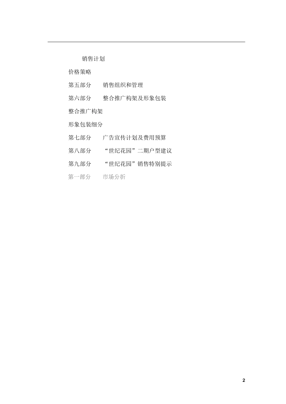 某地产楼盘一期项目整体策划报告_第3页