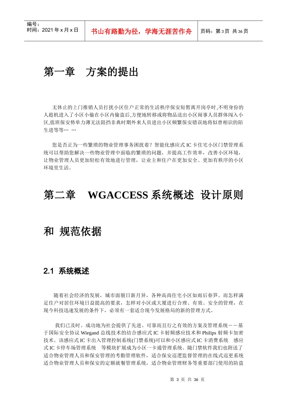 智能化住宅小区出入管理卡通系统方案_第3页