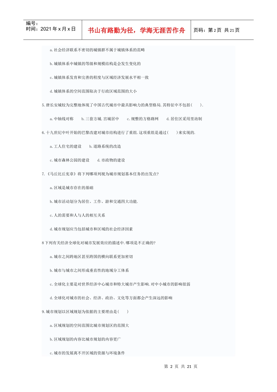 注册城市规划师考试之城规原理_第2页
