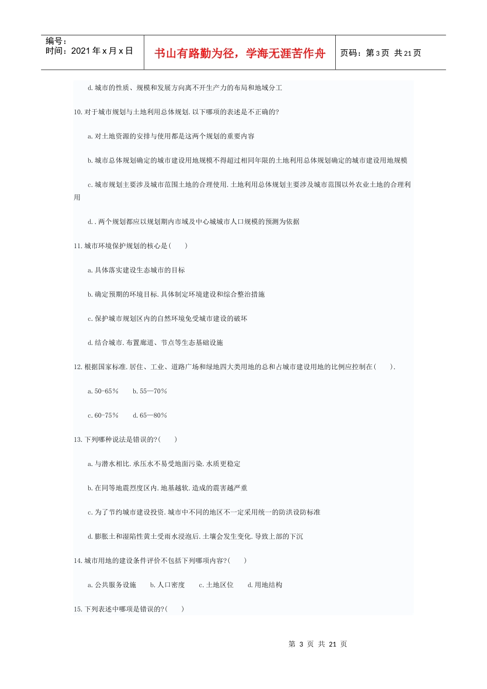 注册城市规划师考试之城规原理_第3页
