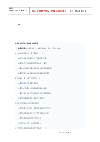 注册城市规划师考试之城规原理
