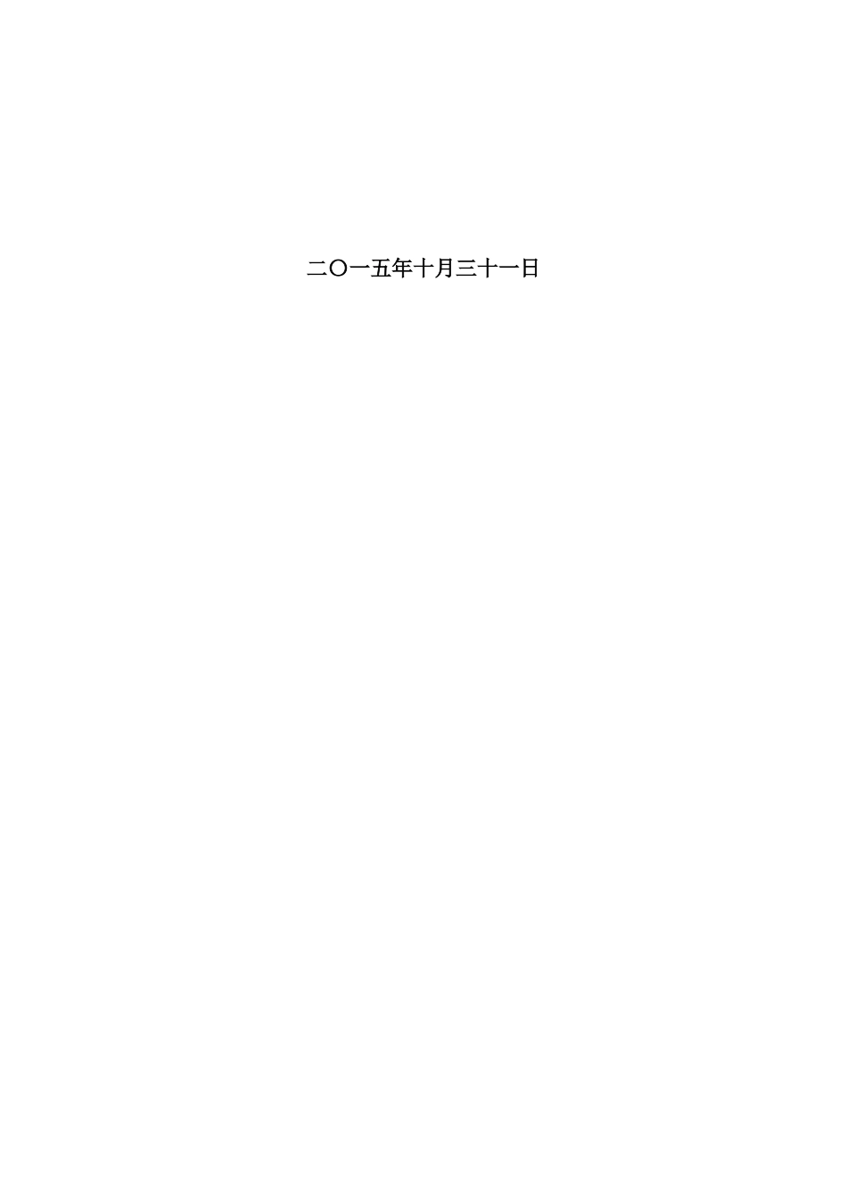 旅游评价报告(草稿)_第2页