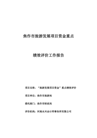 旅游评价报告(草稿)