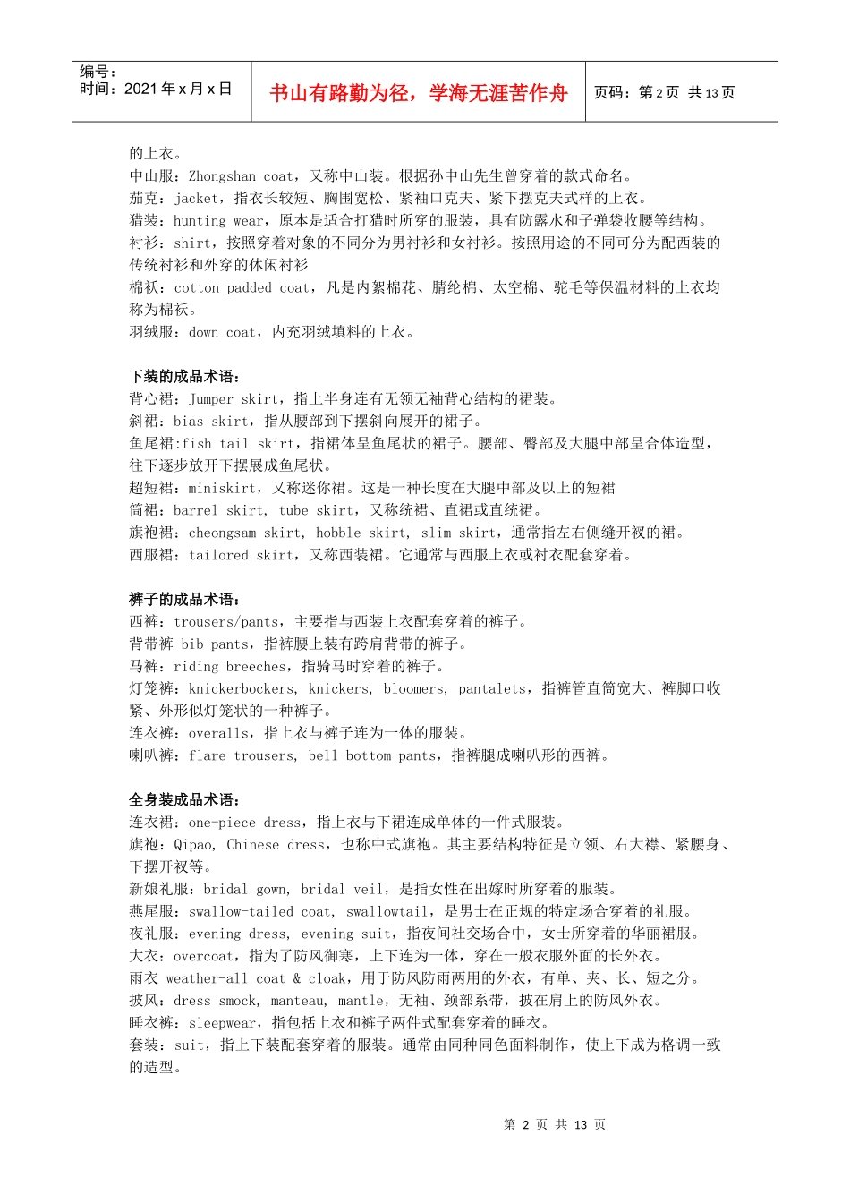 服装业专用英语大全_第2页