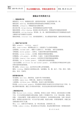 服装业专用英语大全