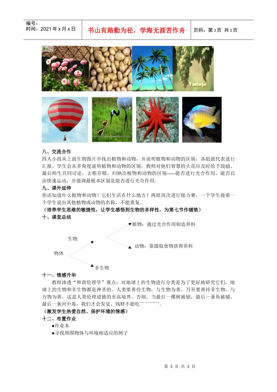 生物与非生物第二课时教学设计doc-《生物与非生物》第二_第3页